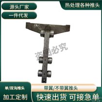 热处理多用炉用 前室推头非标定制件
