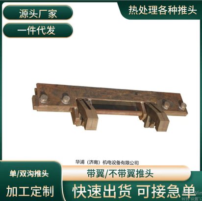 热处理多用炉用 前室推头 推头厂家