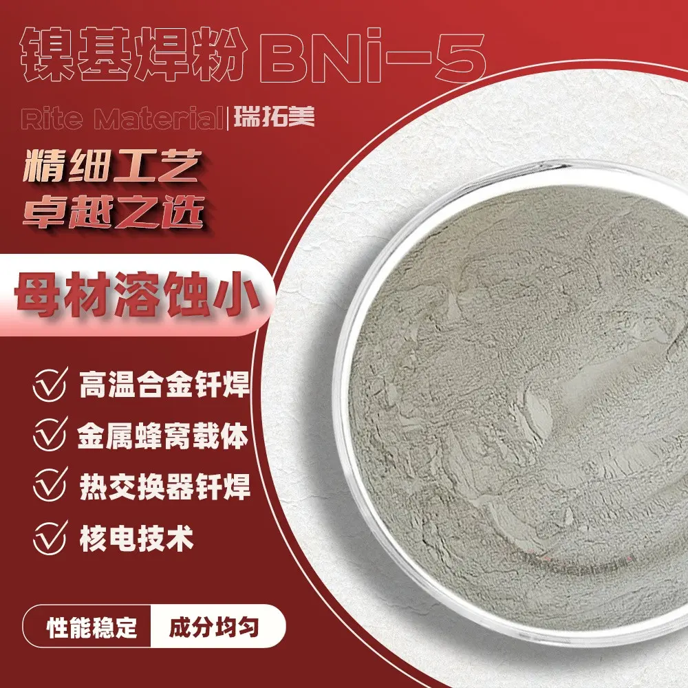 BNi-5 通用高温钎粉 兼顾强度抗氧化 钢厂耐热工装夹具真空炉中钎焊耗材