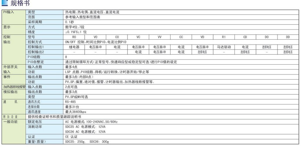 SDC35系列 山武yamatake&azbil温控仪表C35TR1UA1000 - 2