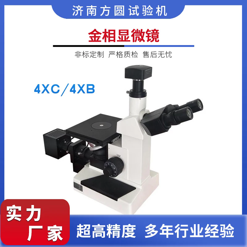 镁合金晶粒形态分析 倒置金相显微镜 三目4XC 纤维组织观察 - 2