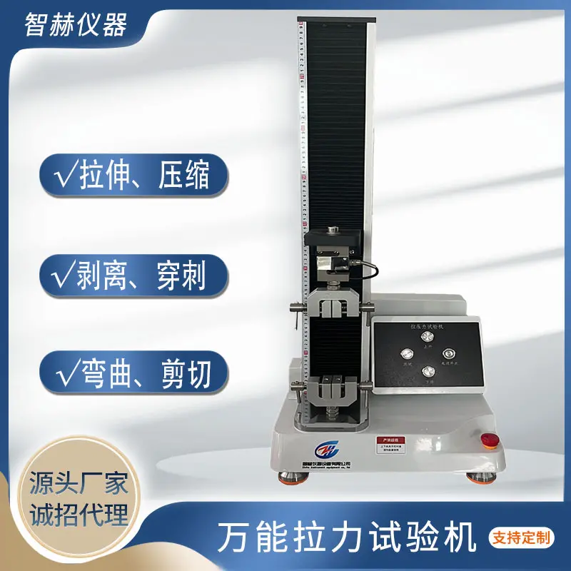 ZH-312金属材料薄膜拉力测试仪数显电子塑料薄膜拉力测试仪多功能