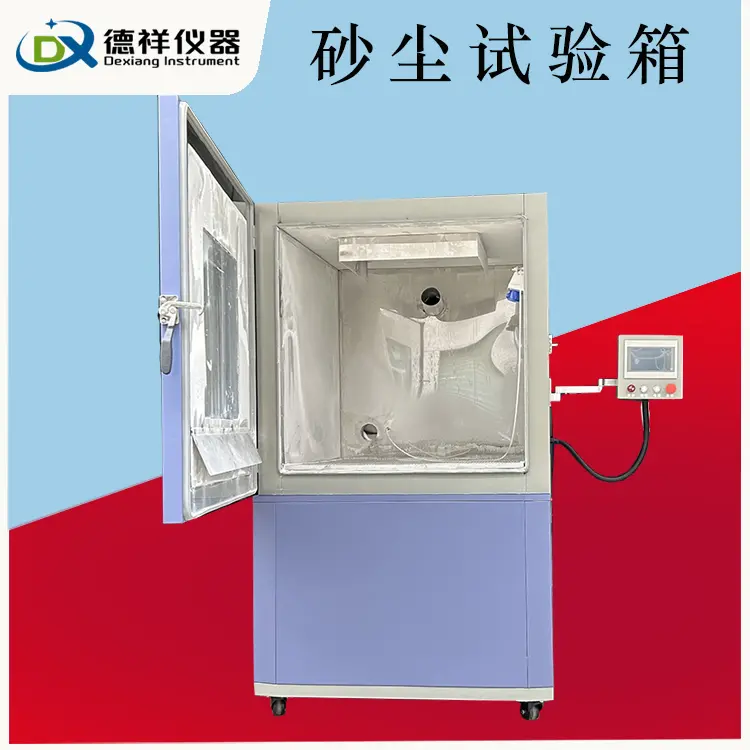 户外灯具防尘沙尘试验箱 模拟砂尘粉尘吹尘环境测试机可非标定制
