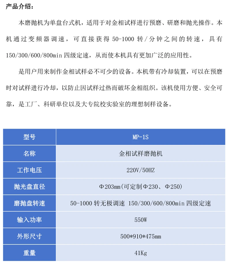 紫铜青铜预磨抛光 MP-1S金相磨抛机 砂纸粗磨细磨搭配抛光织物 - 4