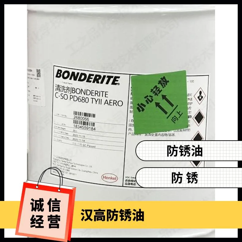 德国汉高HenkelP3-prevox C910静电喷涂防锈油钢 - 2