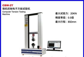 厂家供应塑料专用拉力试验机(重庆生产 )成都贵州电子拉力试验机