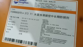 好富顿Houghto-QuenchV20快速光洁淬火油