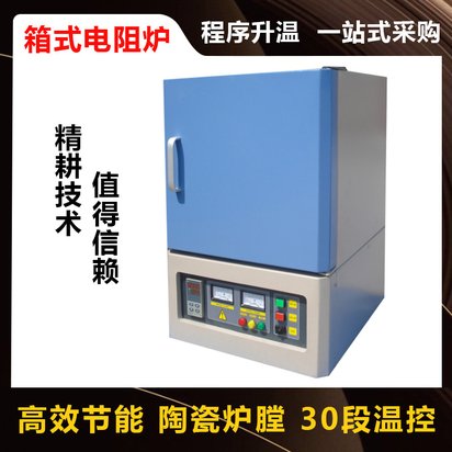 实验电炉电阻炉马弗炉陶瓷纤维箱式炉1600℃箱式炉
