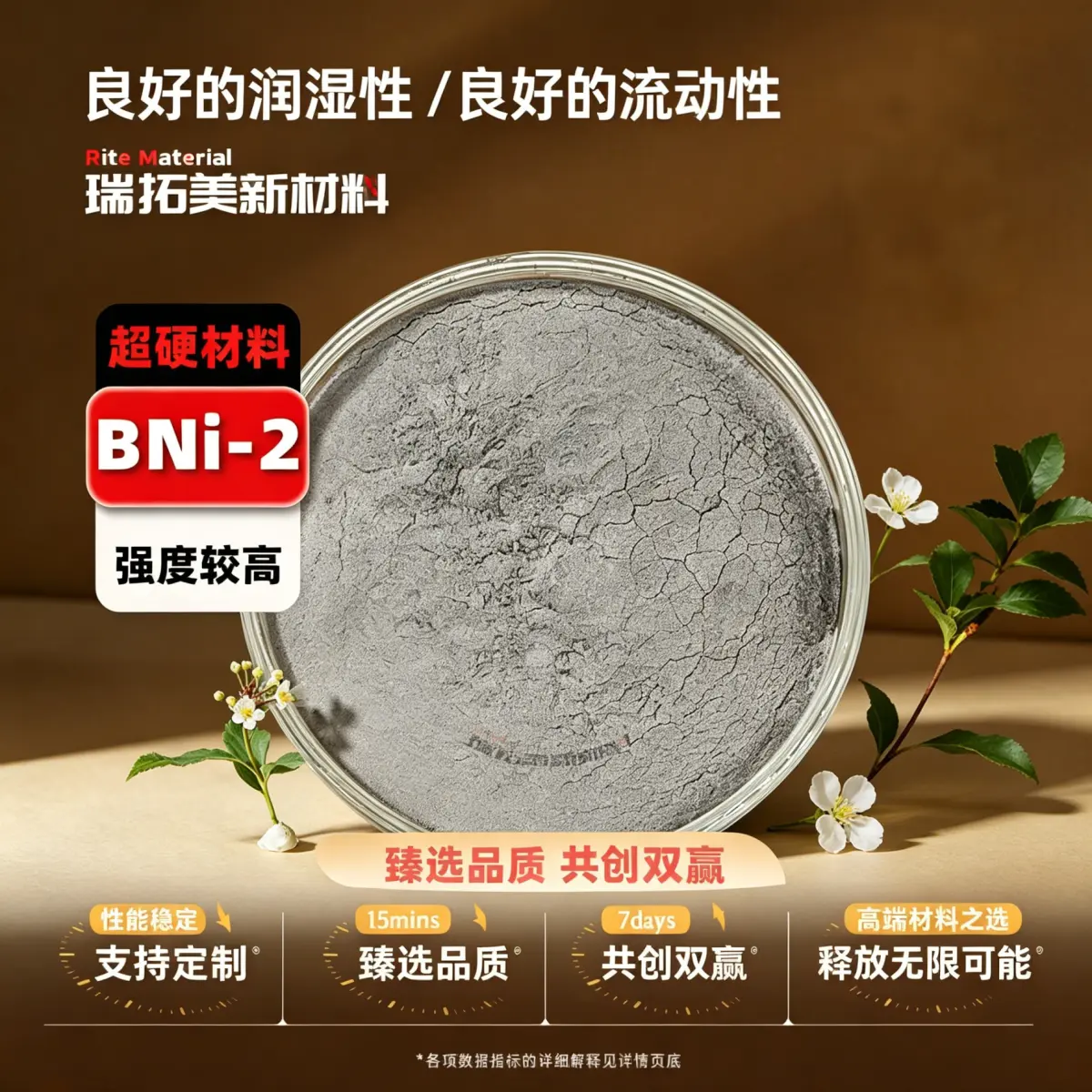 BNi-2 真空气氛两用 BNi-2 焊粉 户用储能电池液冷外壳钎焊 家用储能水冷件炉真空炉通用 - 2