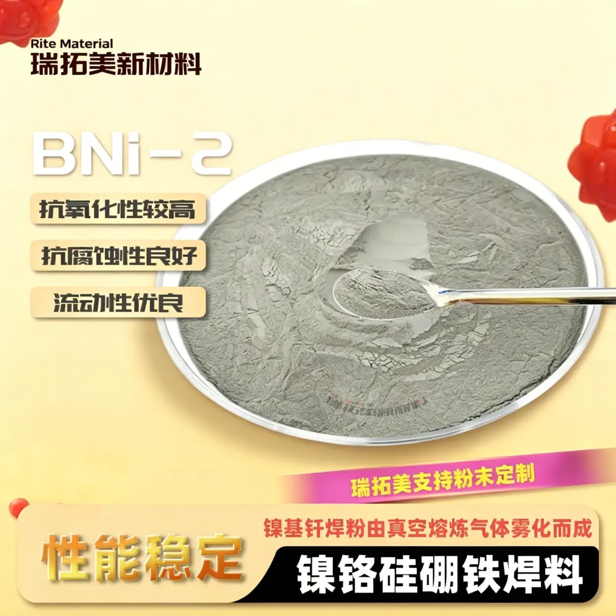 BNi-2 真空气氛两用 BNi-2 焊粉 户用储能电池液冷外壳钎焊 家用储能水冷件炉真空炉通用