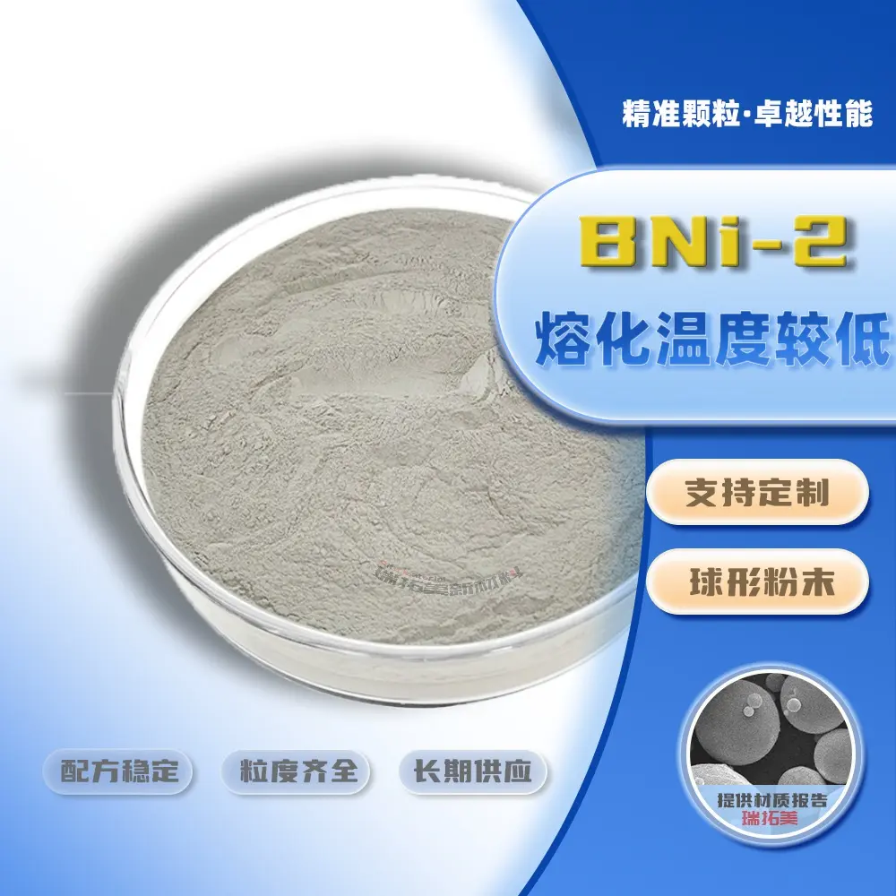 BNi-2 炉温宽容 BNi-2 钎焊粉末 中小机房自建真空炉水冷加工 炉温略有波动依旧保证算力水冷钎焊合格