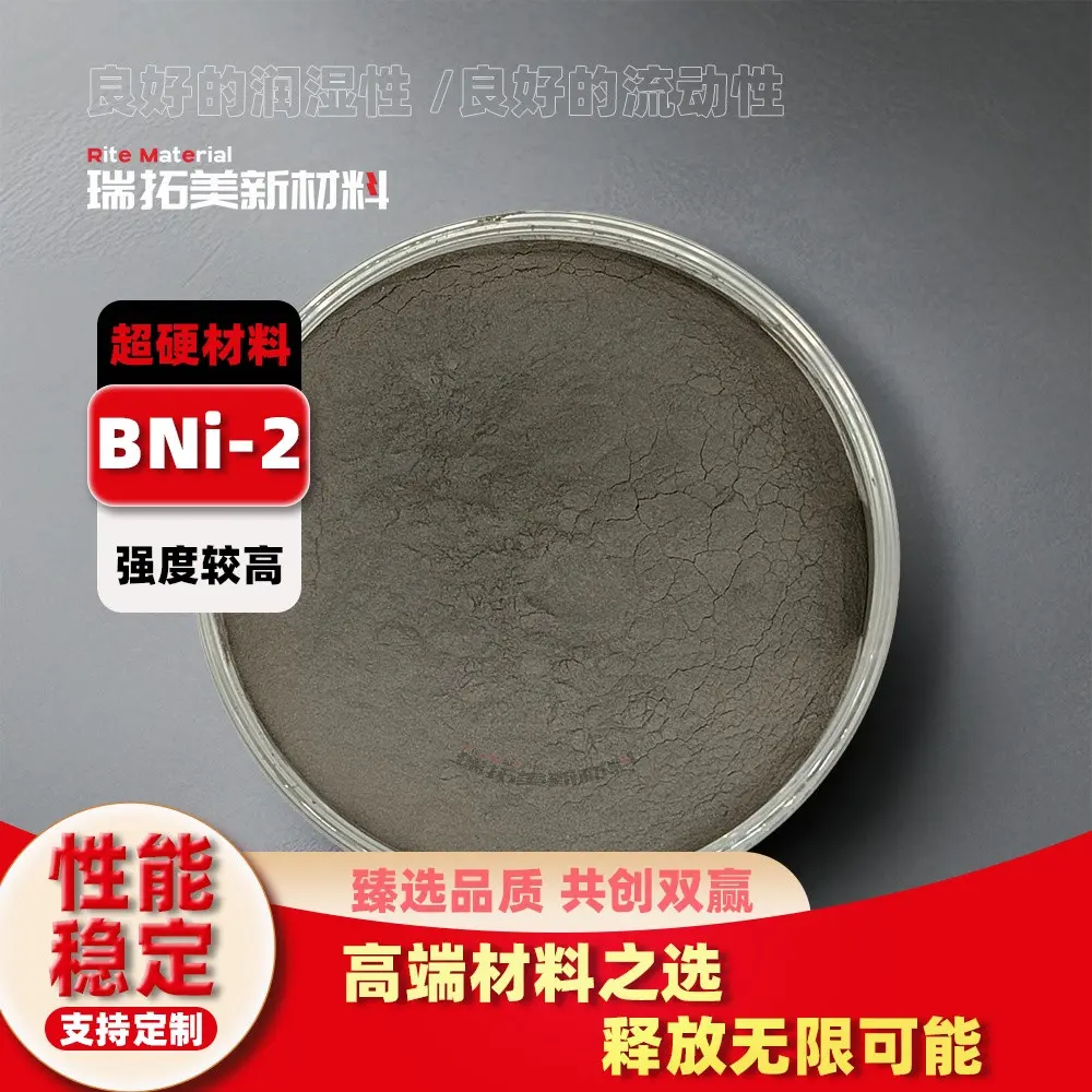BNi-2 炉温宽容 BNi-2 钎焊粉末 中小机房自建真空炉水冷加工 炉温略有波动依旧保证算力水冷钎焊合格
