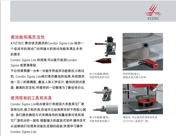XYZTEC 多功能拉力推力测试机