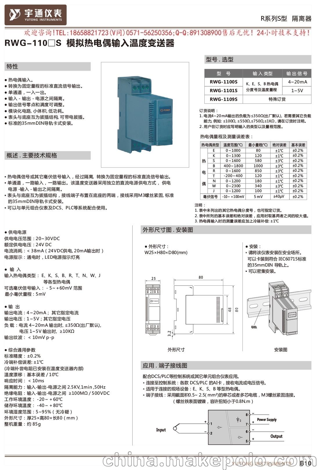 宇通RWG-1109S模拟热电偶输入温度变送器1入1出 热电偶 - 4