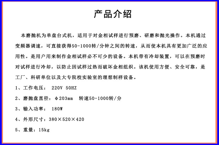 山东单盘变频MP-1B金相磨抛机 新材料 粉末冶金打磨抛光设备 - 2