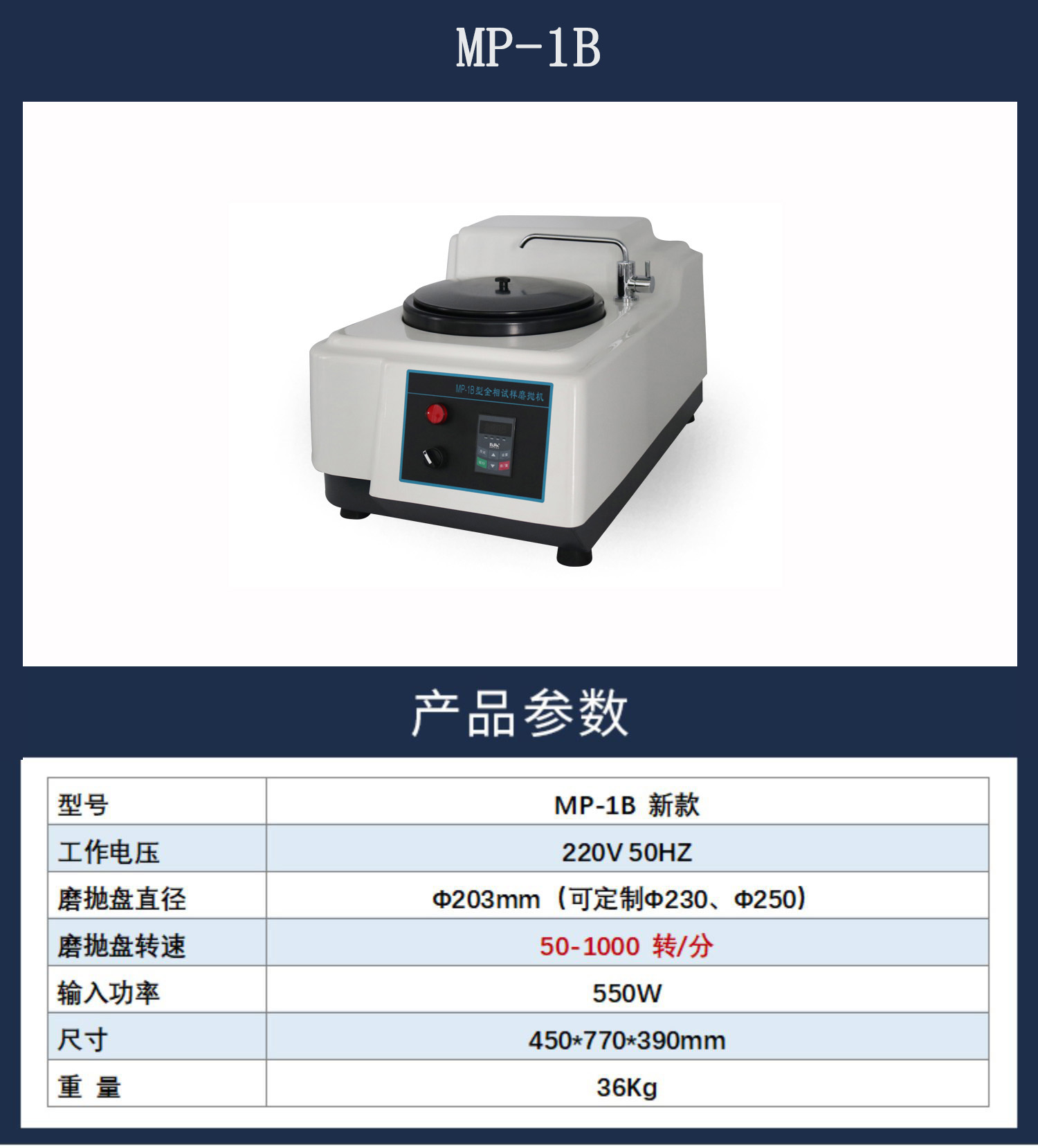 山东单盘变频MP-1B金相磨抛机 新材料 粉末冶金打磨抛光设备 - 3