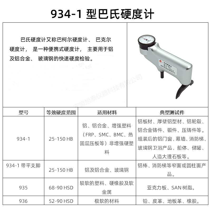 沈阳天星934-1 巴氏硬度计 巴克尔硬度计 铝合金玻璃硬度计 - 2