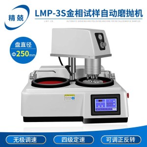 杭州精兢YMP-3S金相试样磨抛机无级调速四档定速单盘双盘