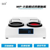 旭泰MP-2D金相磨抛机 双盘双控 定速制样设备 可同时两人操作 - 2