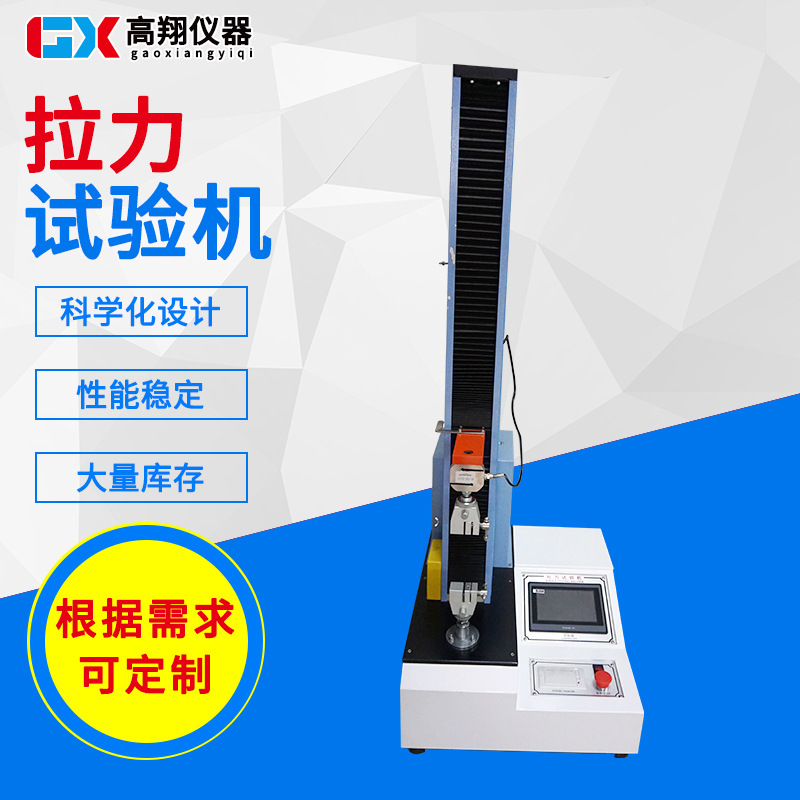 广州销售拉力试验机 厂家