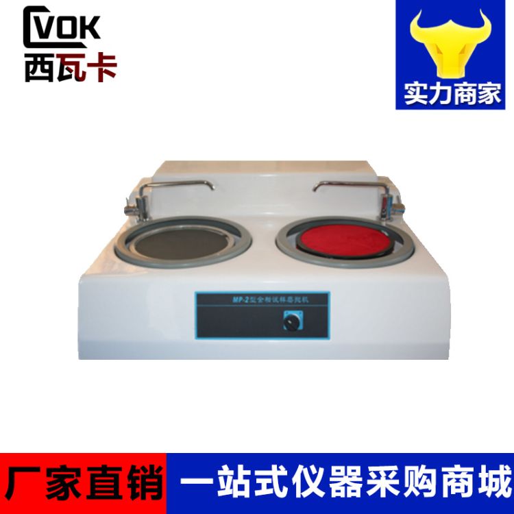 MP-2B双盘金相磨抛机/(无级变速) 双盘金相磨抛机无级变速抛光机西瓦卡