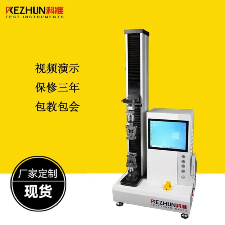 营口拉力试验机 科准KZ-2202匀速单臂伺服拉力试验机精选厂家