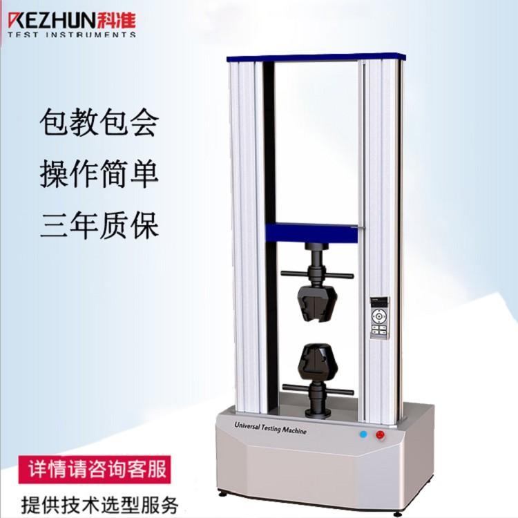 营口拉力试验机 科准KZ-2202匀速单臂伺服拉力试验机精选厂家