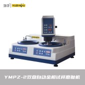 上海金相 宇舟 YMPZ-2自动金相试样磨抛机 双盘无极调速
