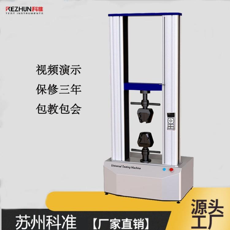 营口拉力试验机 科准KZ-2202匀速单臂伺服拉力试验机精选厂家 - 2
