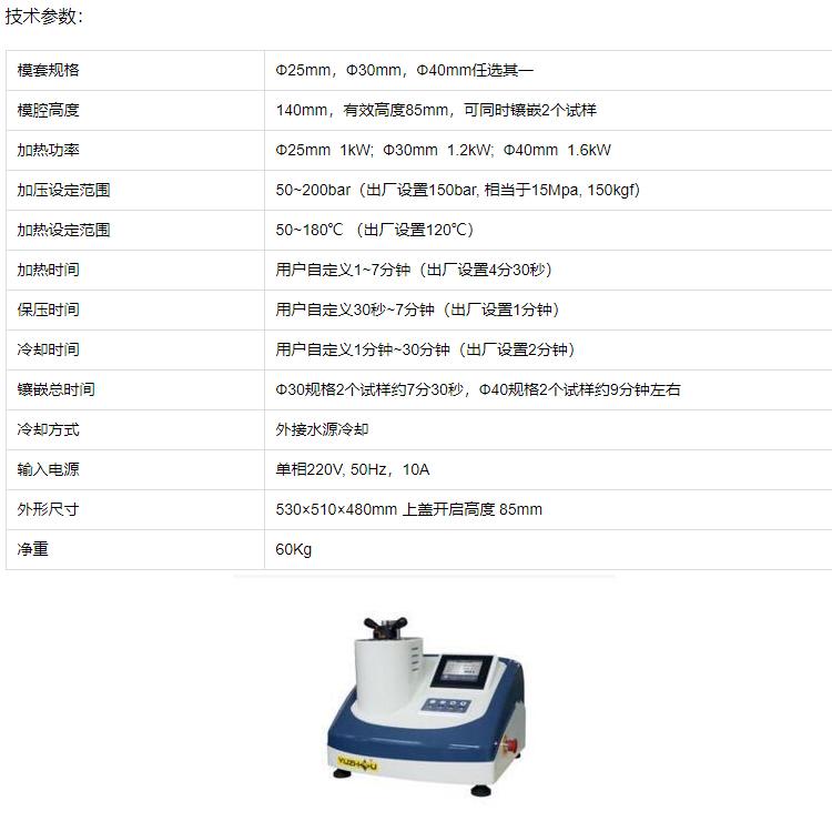 上海金相镶嵌机YZXQ-1A 自动单头镶嵌机 自动镶嵌机供应商