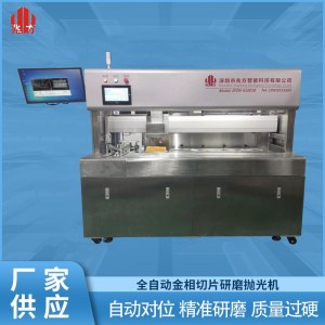 通信模组BGA锡球金相磨抛机 兆方光伏半导体PCBA金相磨抛机