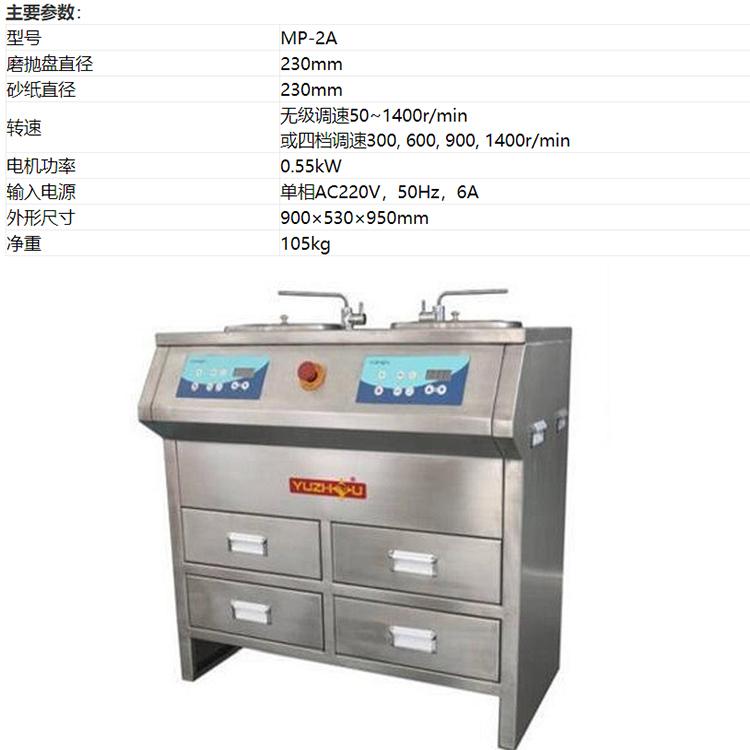 上海金相磨抛机MP-2A 双盘 宇舟金相试样磨抛机 单盘单控 MP-2A型金相试样磨抛机