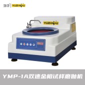 上海金相 宇舟 YMPZ-2自动金相试样磨抛机 双盘无极调速 - 4