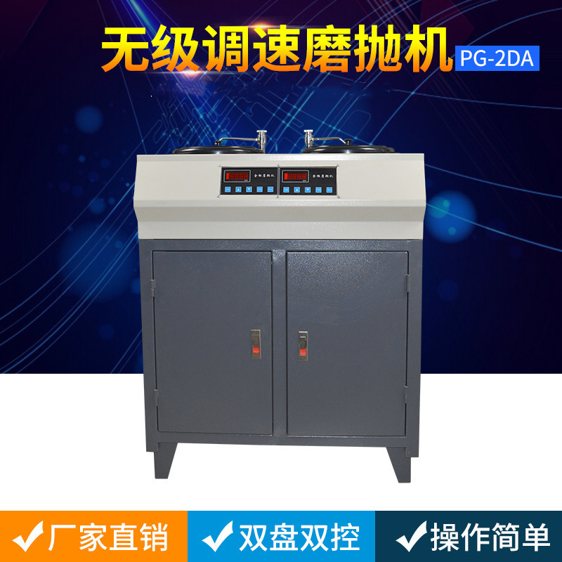 旭泰PG-2DA金相磨抛机 无极调速 柜式双人制样设备