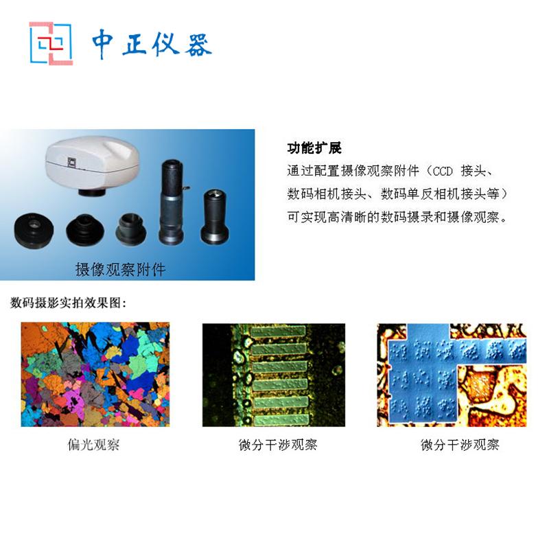 中正仪器ZZJ-3230DIC系列微分干涉金相显微镜