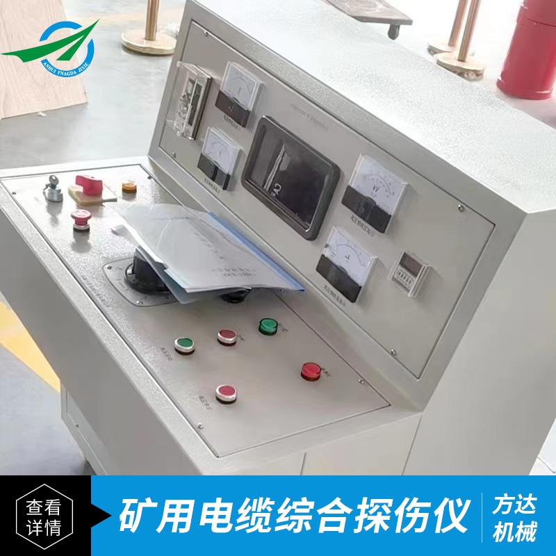供应江西在线探伤仪方达电缆综合探伤仪报价 - 2