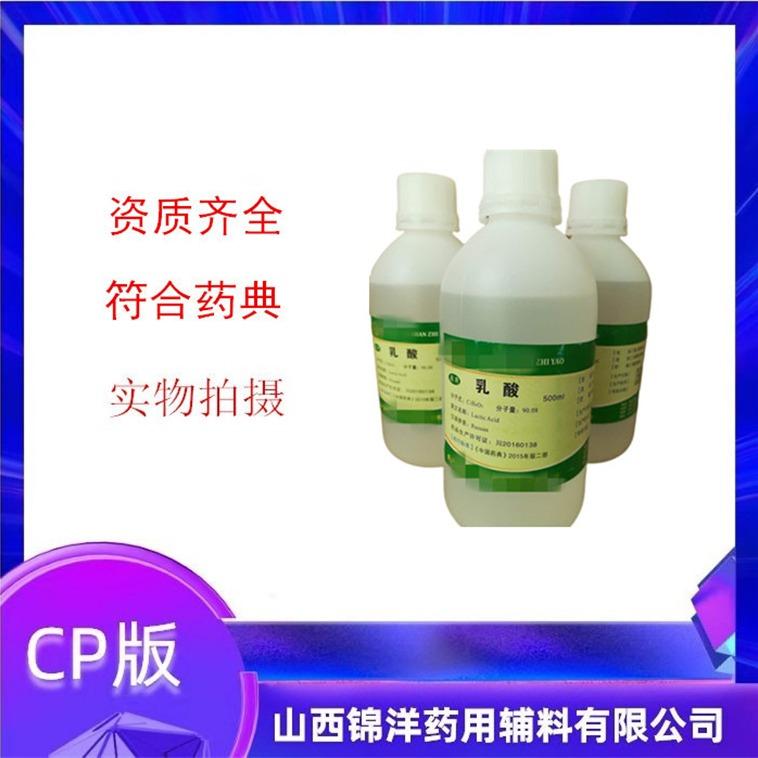 山西锦洋辅料乳酸钠水溶液大小包装乳酸钠水溶液零售供应
