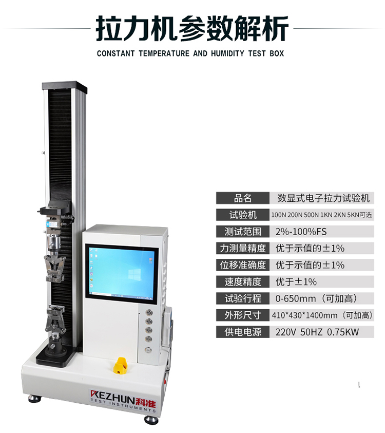 拉力试验机