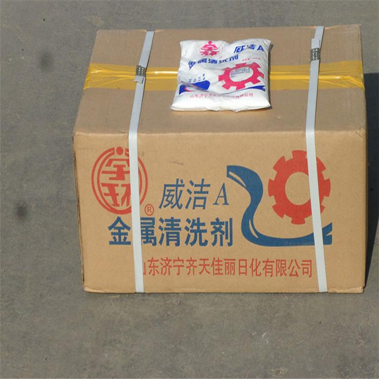 现货供应金属清洗剂机械金属清洗剂威洁A金属清洗剂 - 3