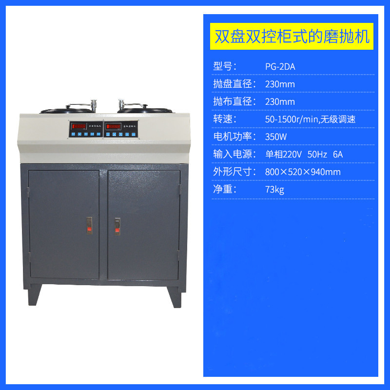旭泰PG-2DA金相磨抛机 无极调速 柜式双人制样设备