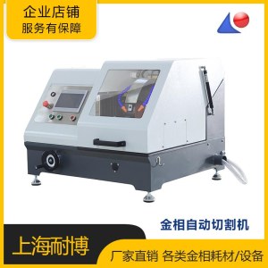 上海耐博手自一体自动金相切割机 LC-350YAT实验室试样切割设备