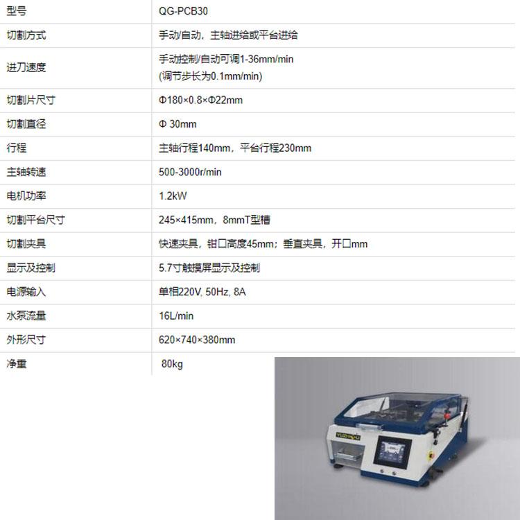 QG-PCB30手自一体精密金相切割机 试样电子零件 陶瓷切割机 台式切割机 蓝思实业 - 2