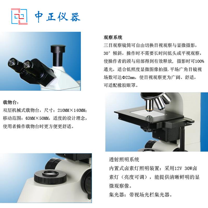 中正仪器ZZJ-3230DIC系列微分干涉金相显微镜 - 3