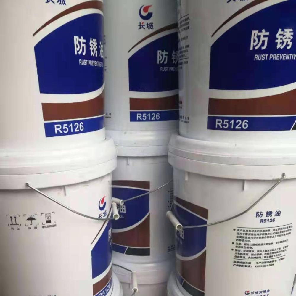 长城R5001防锈油 长城R5126防锈油 长城R5313防锈油 长城全系列防锈油