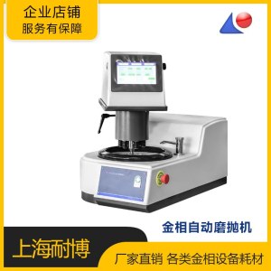 上海耐博全自动金相磨抛机LAP-1000XP