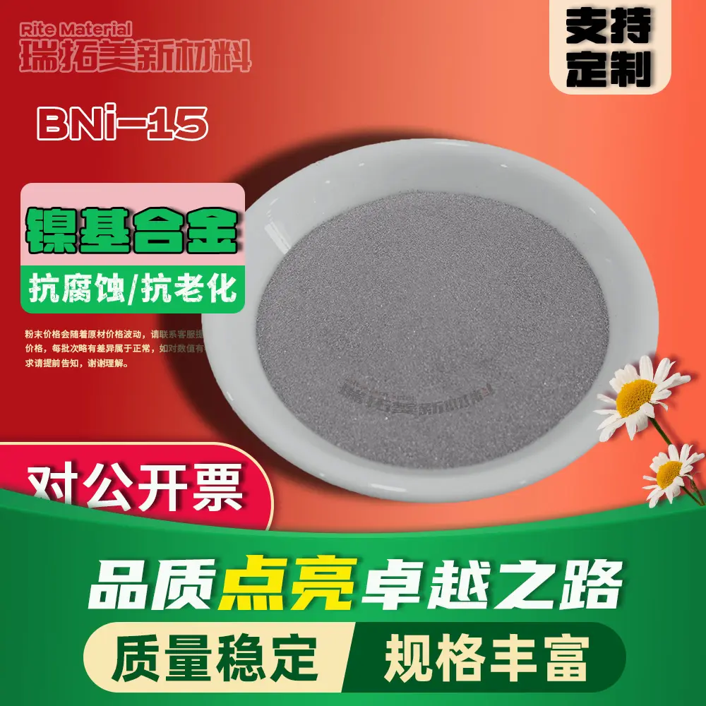 BNi-15 球形钎焊粉末 工业冷水机板式换热器 不锈钢换热结构真空炉钎焊填充料