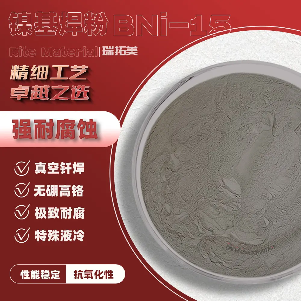 BNi-15 球形钎焊粉末 工业冷水机板式换热器 不锈钢换热结构真空炉钎焊填充料 - 2
