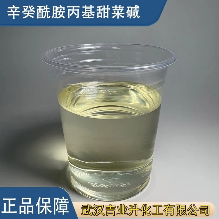辛癸酰胺丙基甜菜碱厂家 ODAB-35/40% 浅黄色液体 消防泡沫剂 工业清洗剂