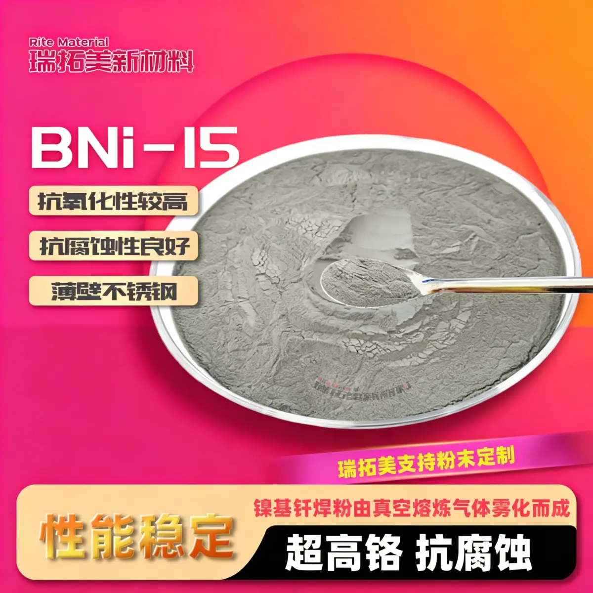 BNi-15 镍铬硅磷钎料 热处理工装耐热夹具 长期高温循环不锈钢真空钎焊粉料 - 2