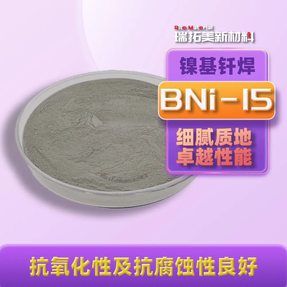 BNi-15BNi-15 焊粉 管道不锈钢异径接头钎焊 异种管径真空炉钎焊密封性强原料